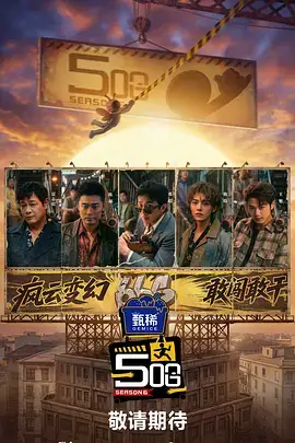山野厨房 户外美食综艺在线观看